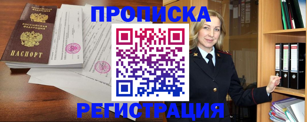 временная регистрация в Рузе