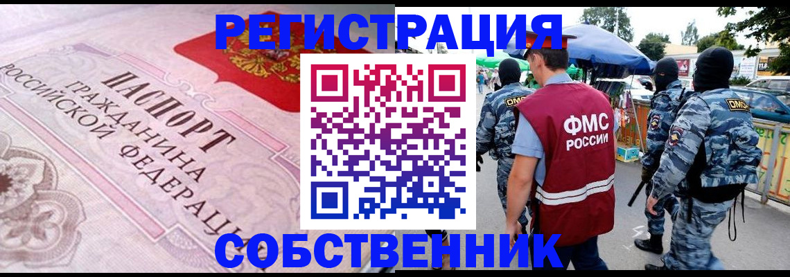 временная регистрация для всех в Рузе