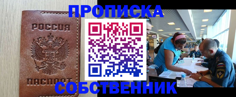 прописка законно в Рузе